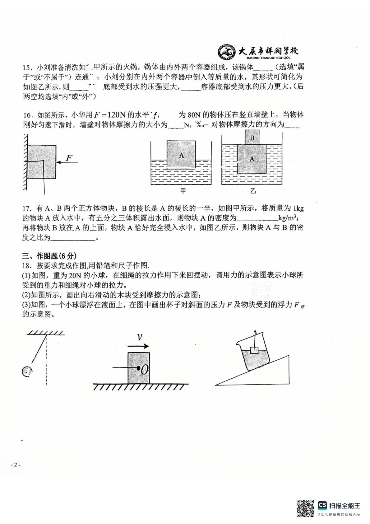 黑龙江省大庆市祥阁学校2025—2026学年度下学期八年级物理学科期中考试试卷