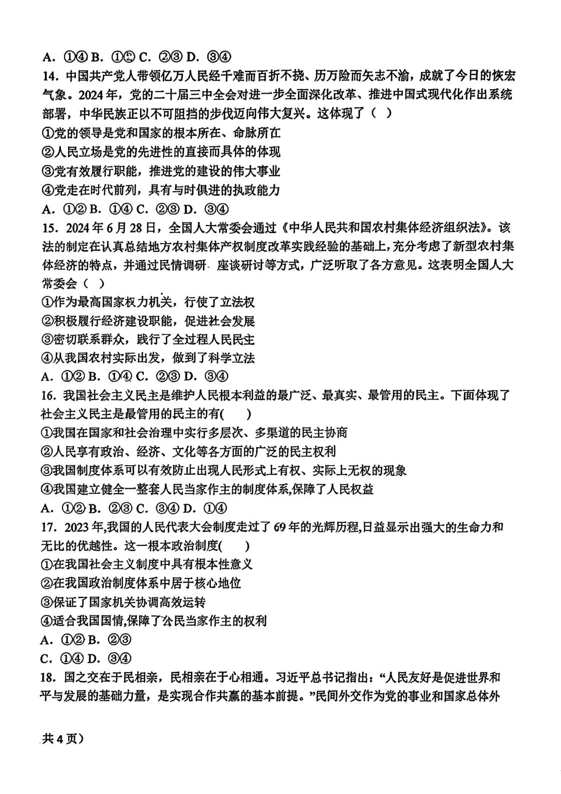 天津市南开区天津海河教育园区南开学校2025-2026学年高一下学期期中考试政治试题