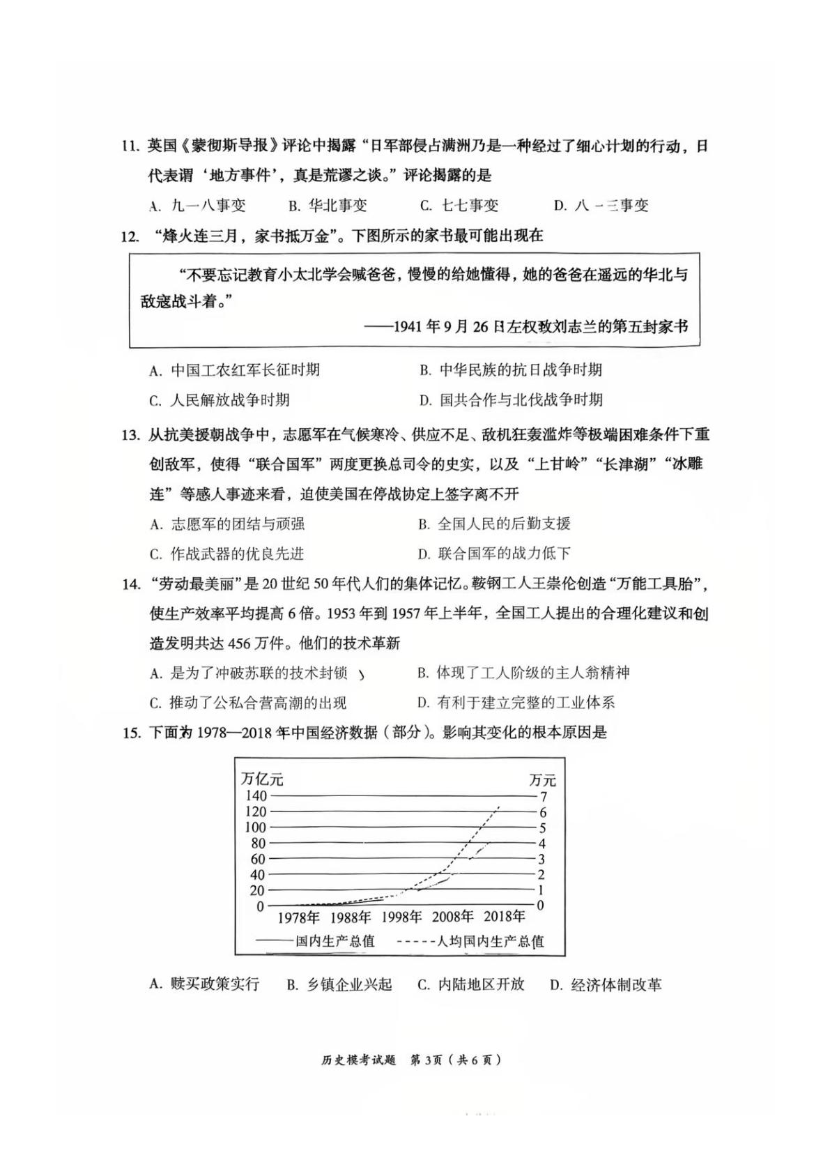 四川自贡市贡井区2026年九年级历史下学期模拟考试题