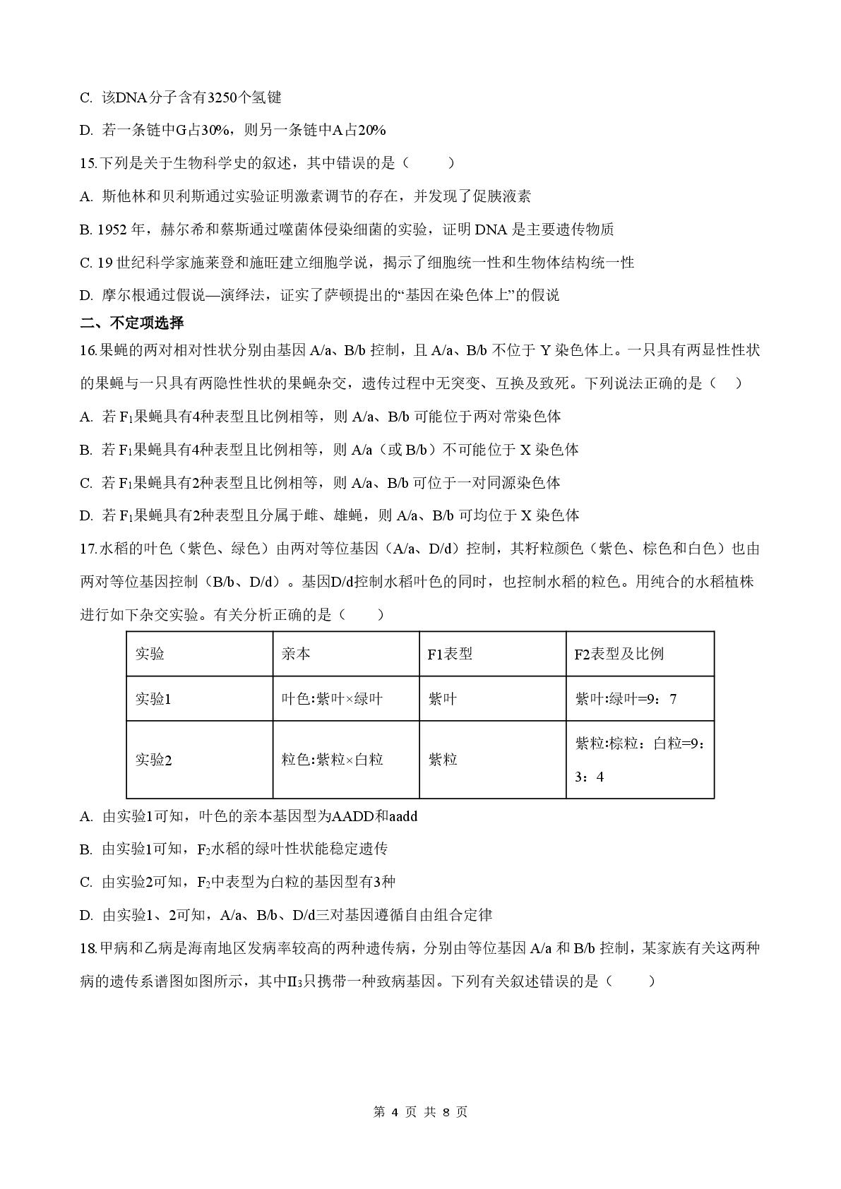 辽宁省鞍山市三中等校2025级高一年级下学期期中考试生物试题