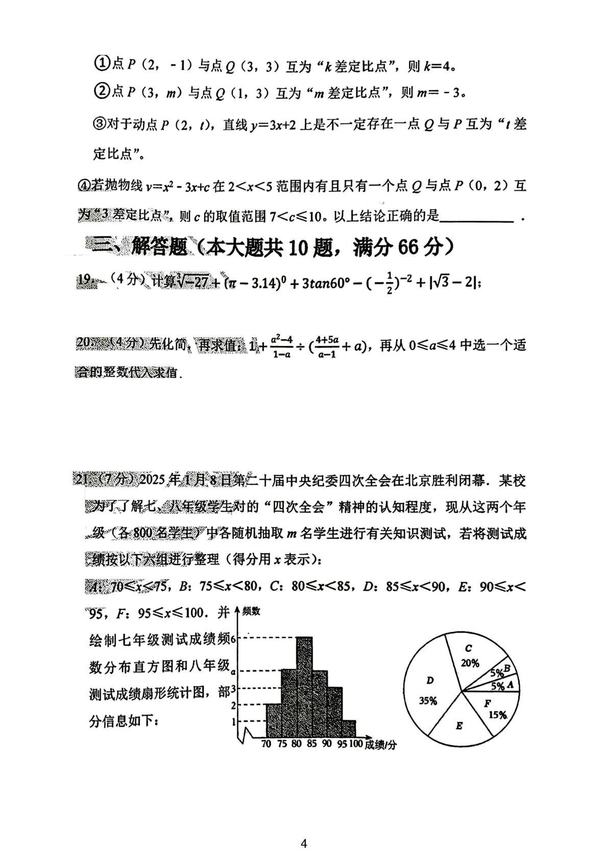 黑龙江大庆市第六十九中学2025—2026学年度下学期九年级数学试题