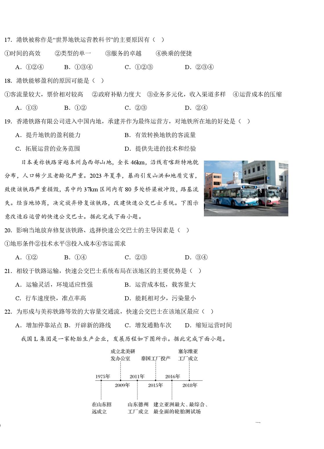 天津市和平区双菱中学2025-2026学年高一下学期期中地理学科等级考试试卷