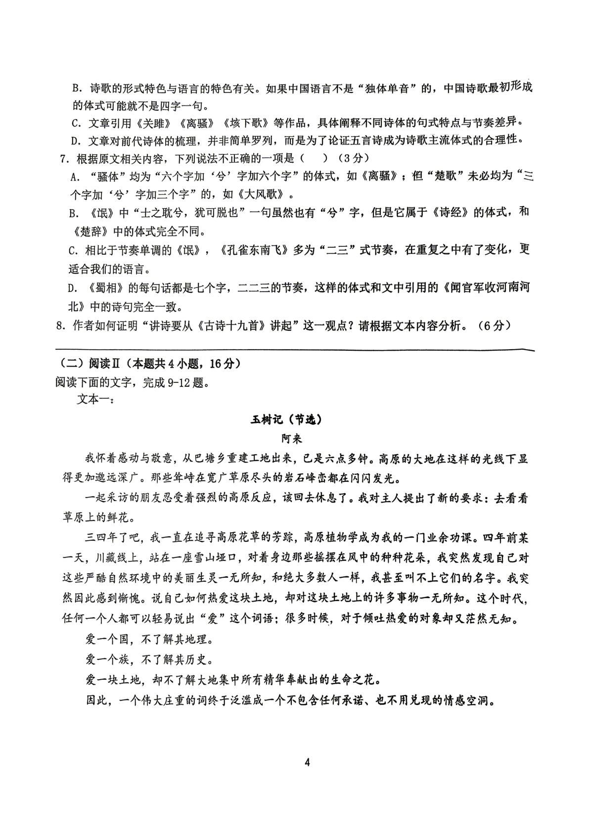 河北唐山市迁安市第四高级中学（迁安市第一中学西校区）2025-2026学年高二下学期5月期中语文试题
