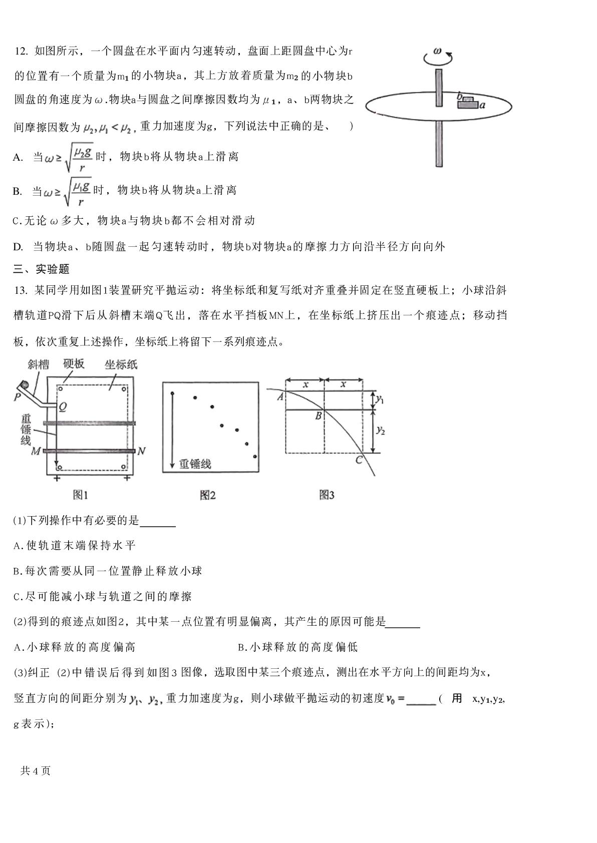 山东青岛市即墨区第二中学2025-2026学年高一下学期阶段性测试物理试题