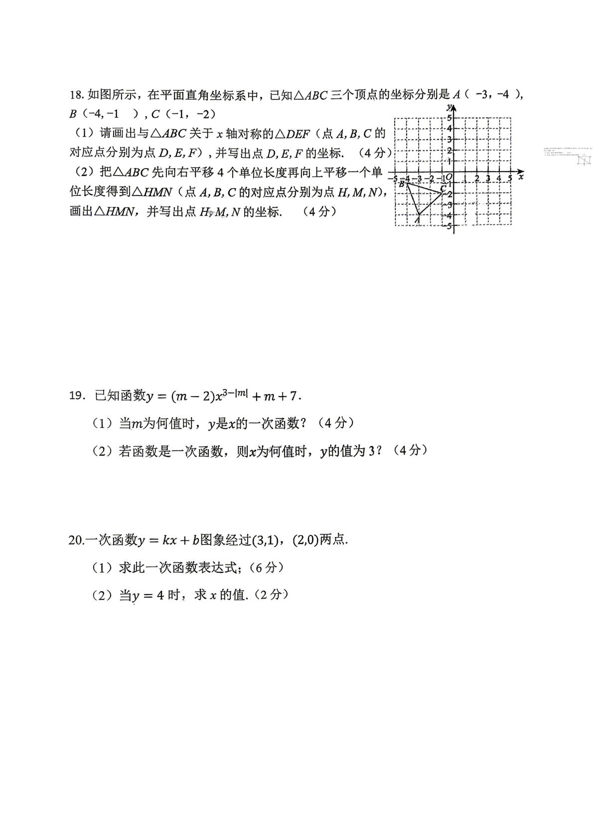 湖南岳阳市汨罗市汨罗市正则学校2025-2026学年八年级下学期5月期中数学试题