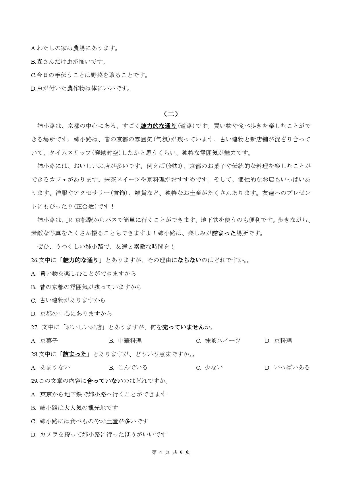 贵州贵阳市南湖实验中学2025-2026学年第二学期5月月考高二日语试题