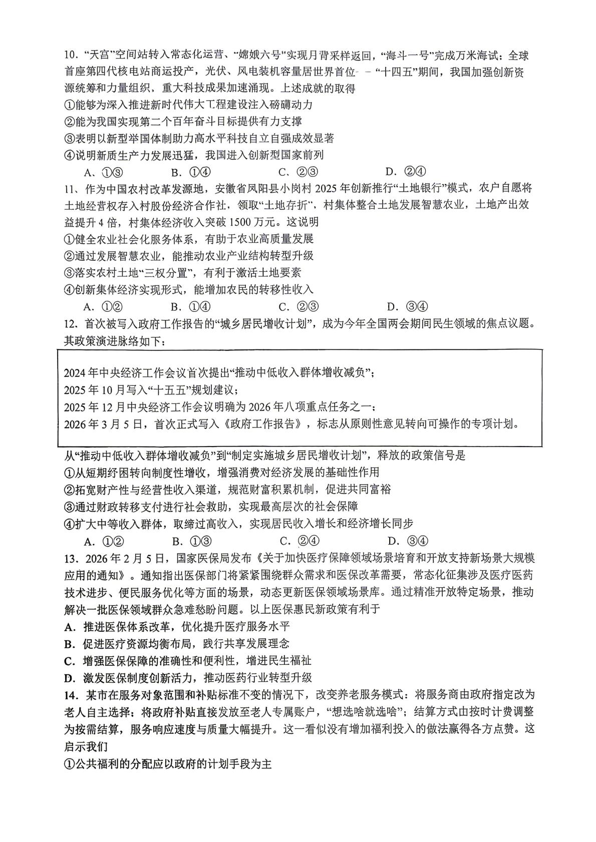 湖北襄阳市第五中学2025-2026学年高一下学期5月期中考试政治试题