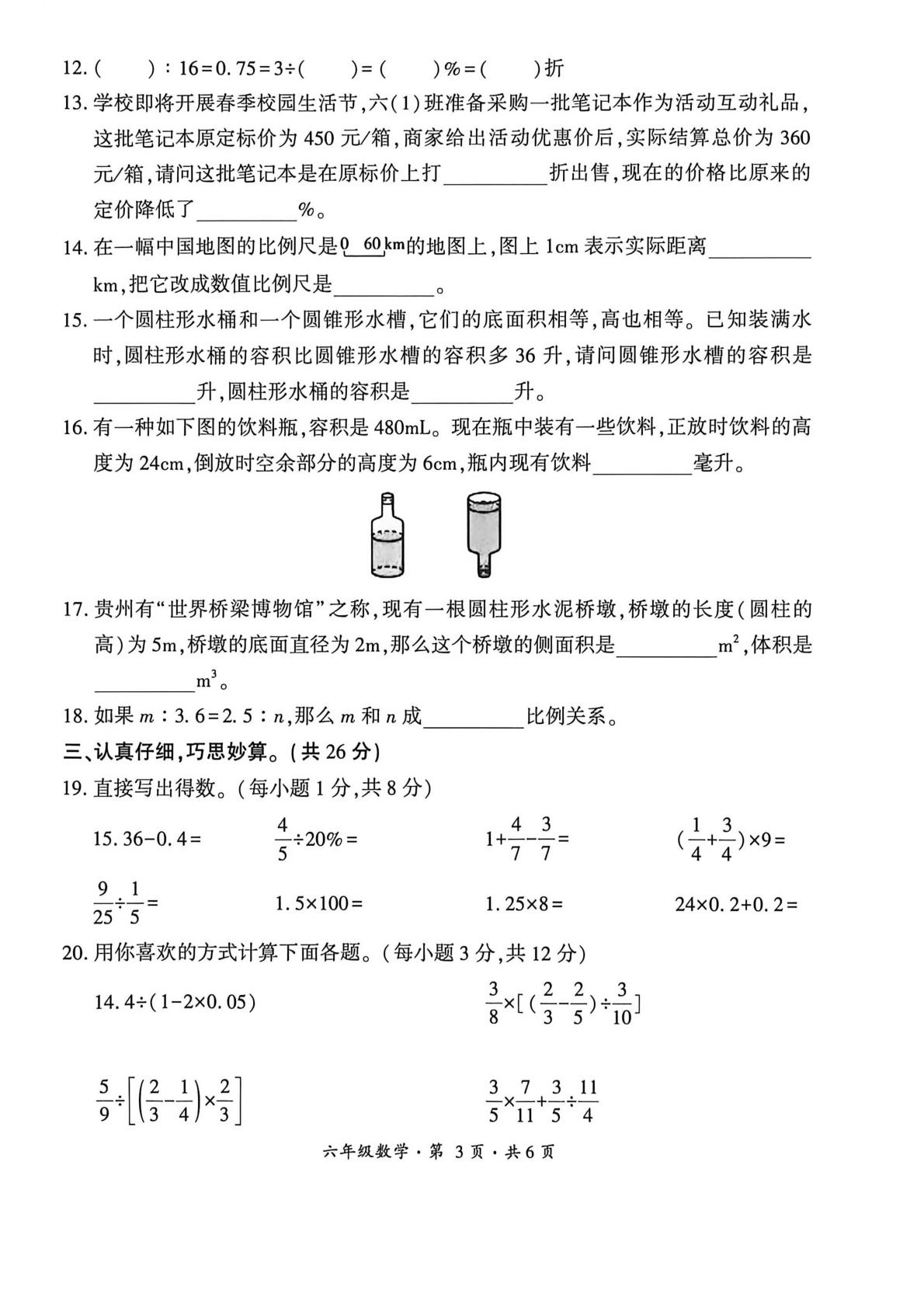 贵州六盘水市盘州市2025-2026学年度第二学期作业综合练习六年级数学试题