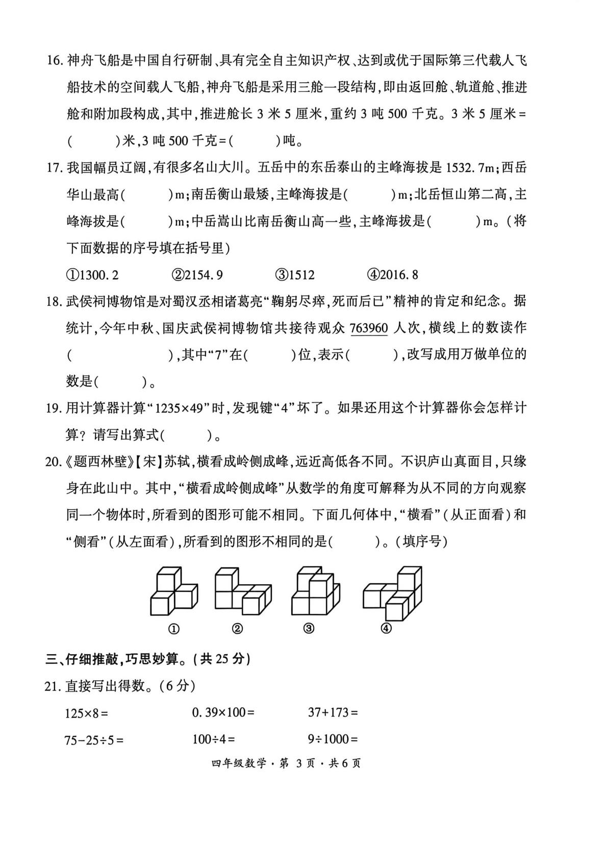 贵州六盘水市盘州市2025-2026学年度第二学期作业综合练习四年级数学试题