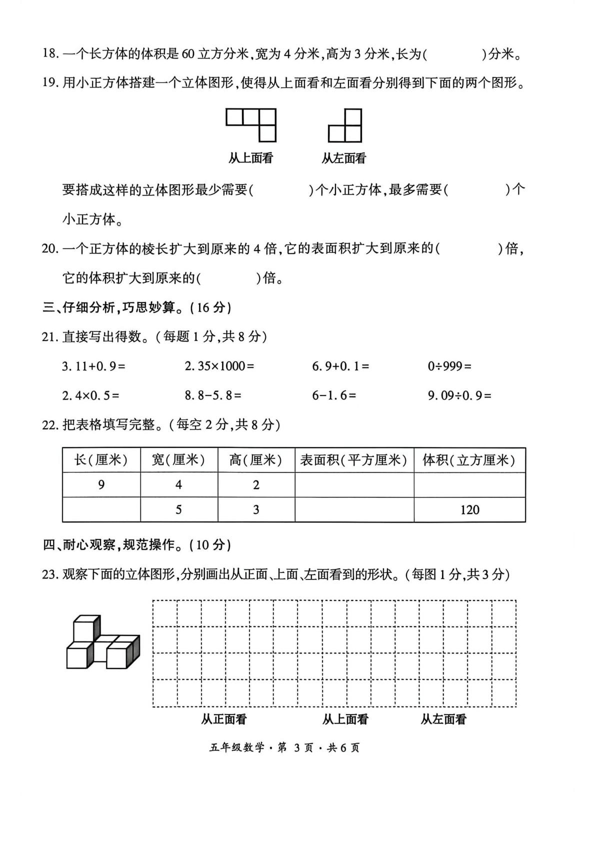 贵州六盘水市盘州市2025-2026学年度第二学期作业综合练习五年级数学试题