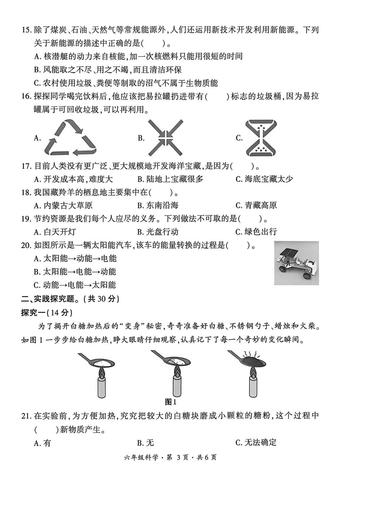 贵州六盘水市盘州市2025-2026学年度第二学期阶段作业综合练习六年级科学