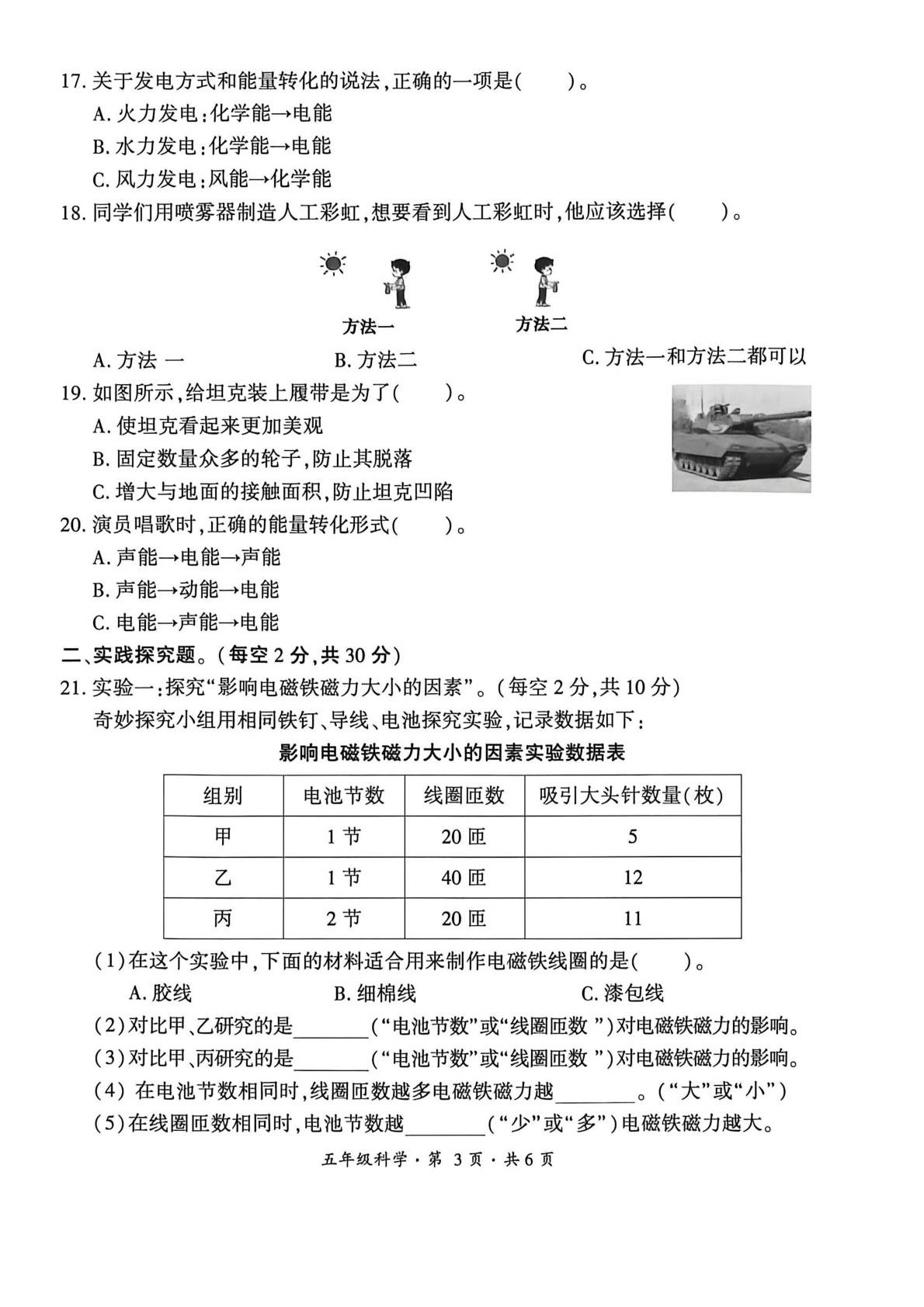 贵州六盘水市盘州市2025-2026学年度第二学期作业综合练习五年级科学试题