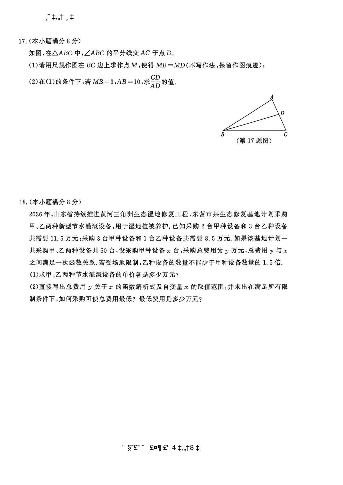 2026年山东省聊城市阳谷县阿城中学等校初中学业水平考试数学模拟试题