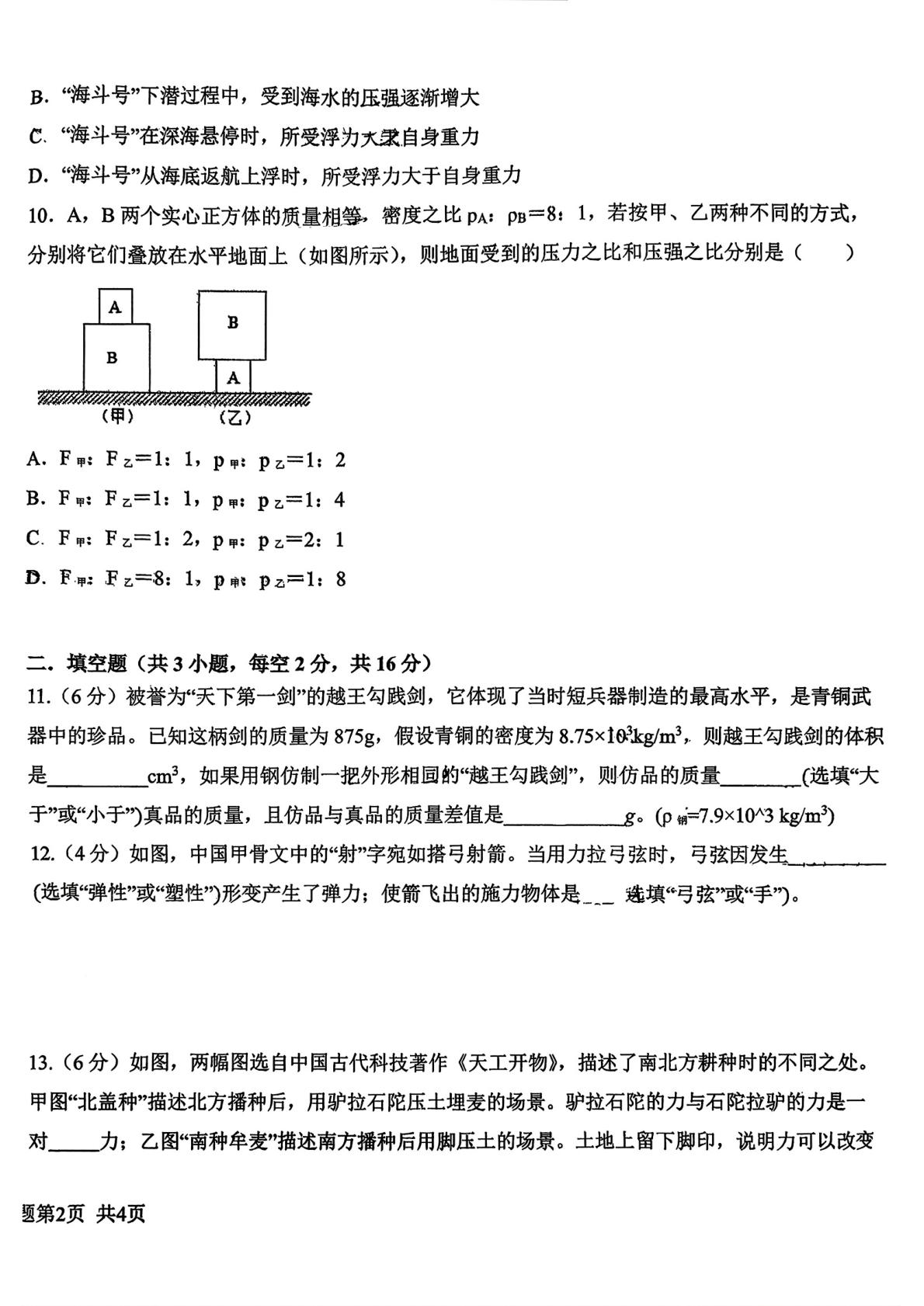 陕西省西安市第八十五中学2025-2026学年第二学期八年级期中物理试题