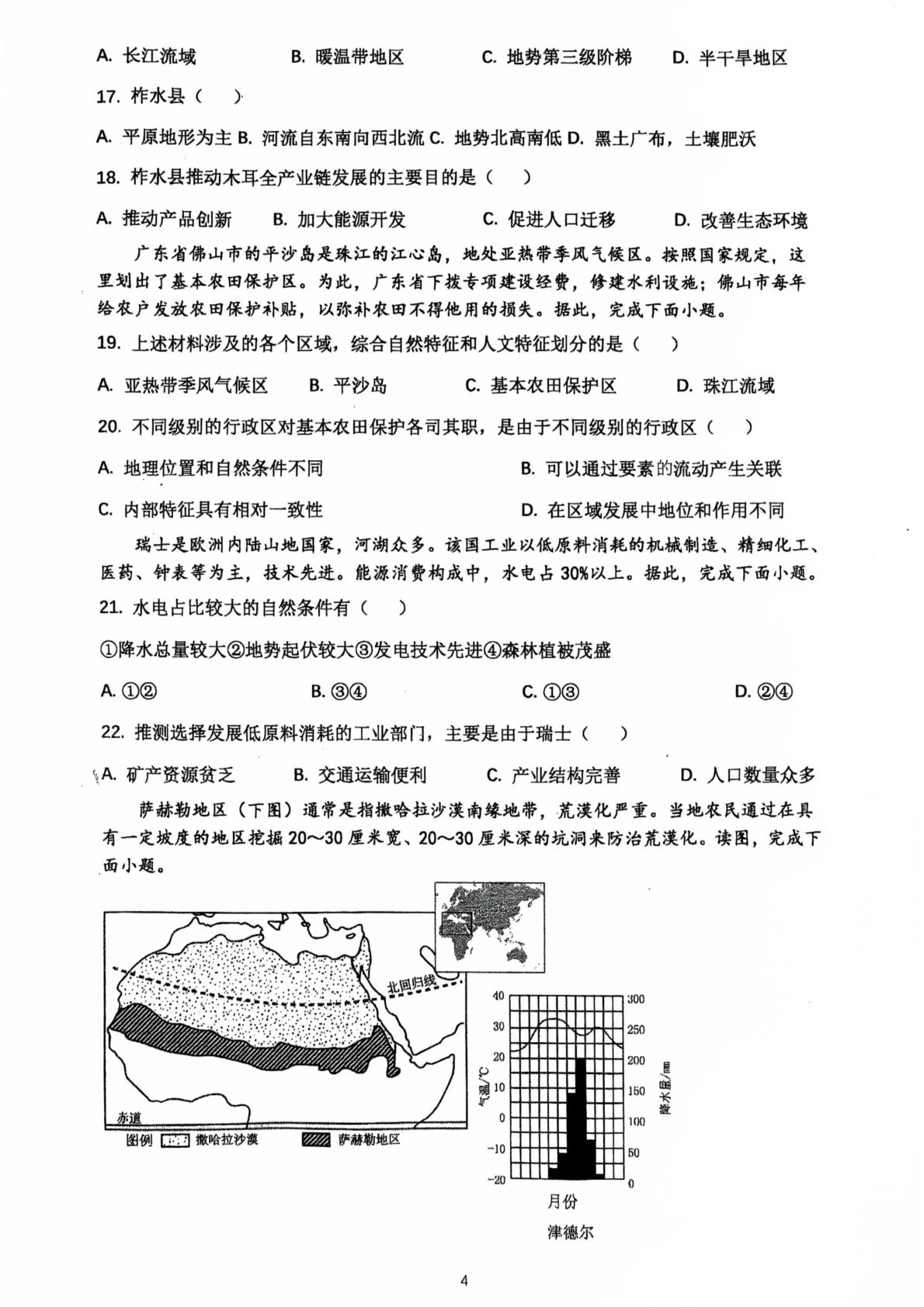 北京市顺义区顺义第九中学2025-2026学年第二学期高二期中地理试卷