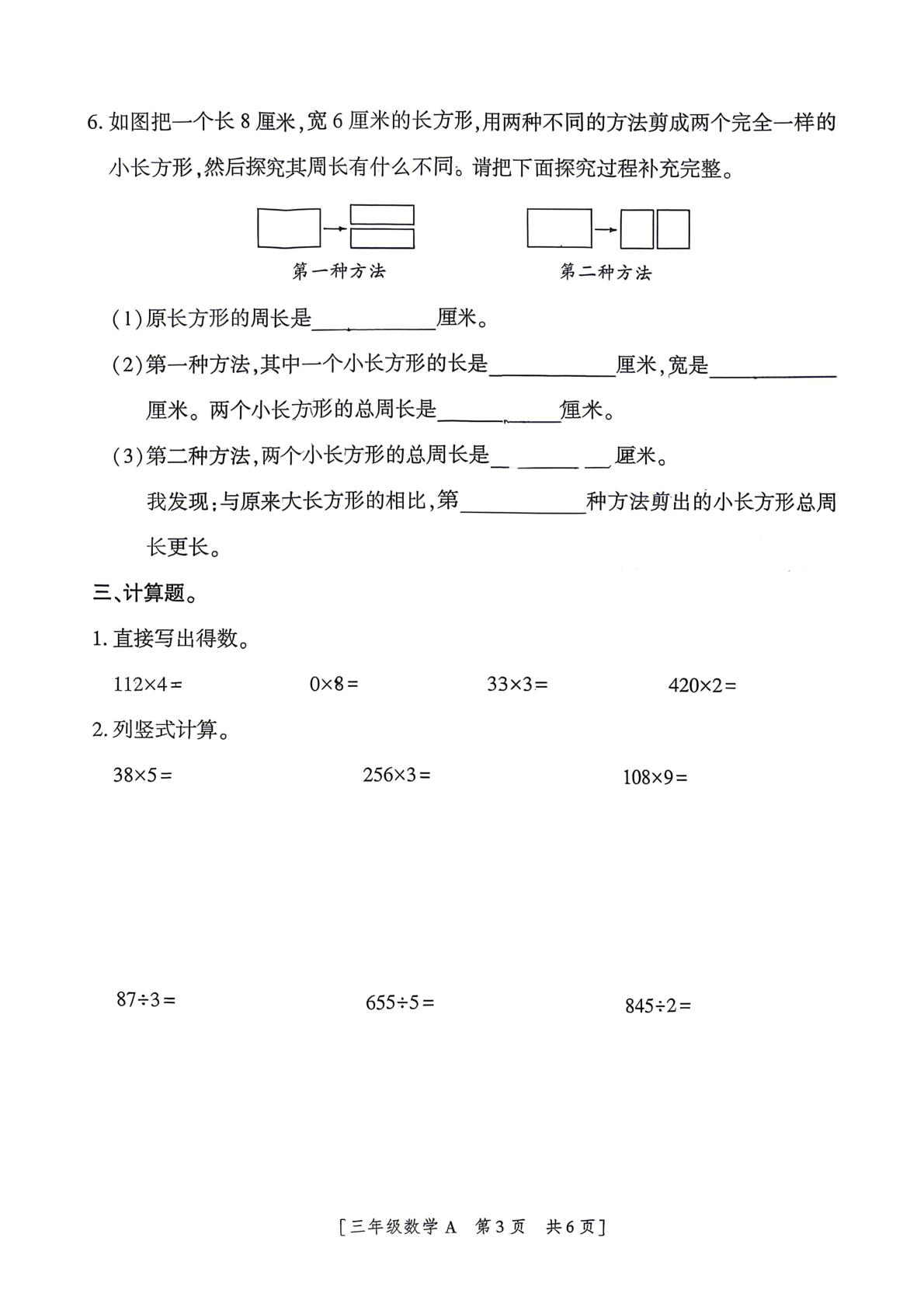 陕西铜川市新区梅乐园学校2025-2026学年第二学期三年级数学阶段学情自测卷