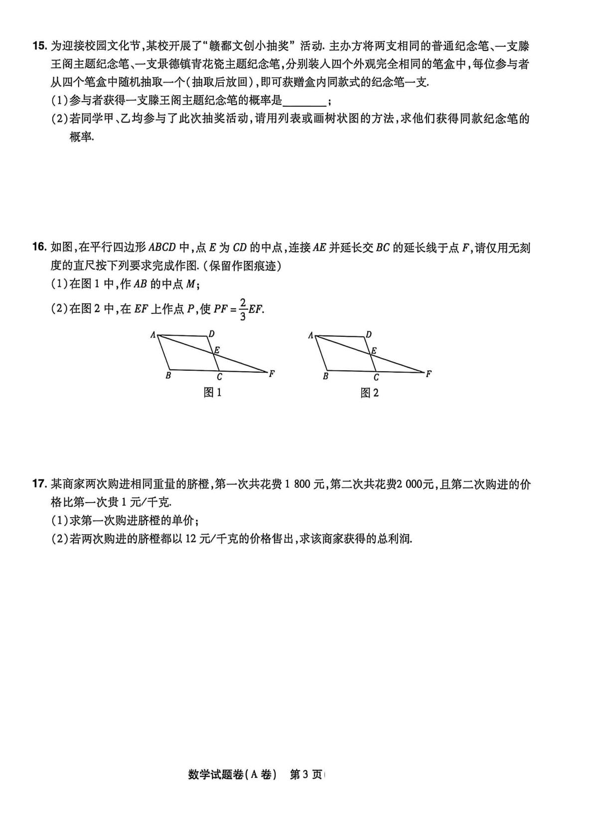 江西省2026年中考数学临考预测卷A卷