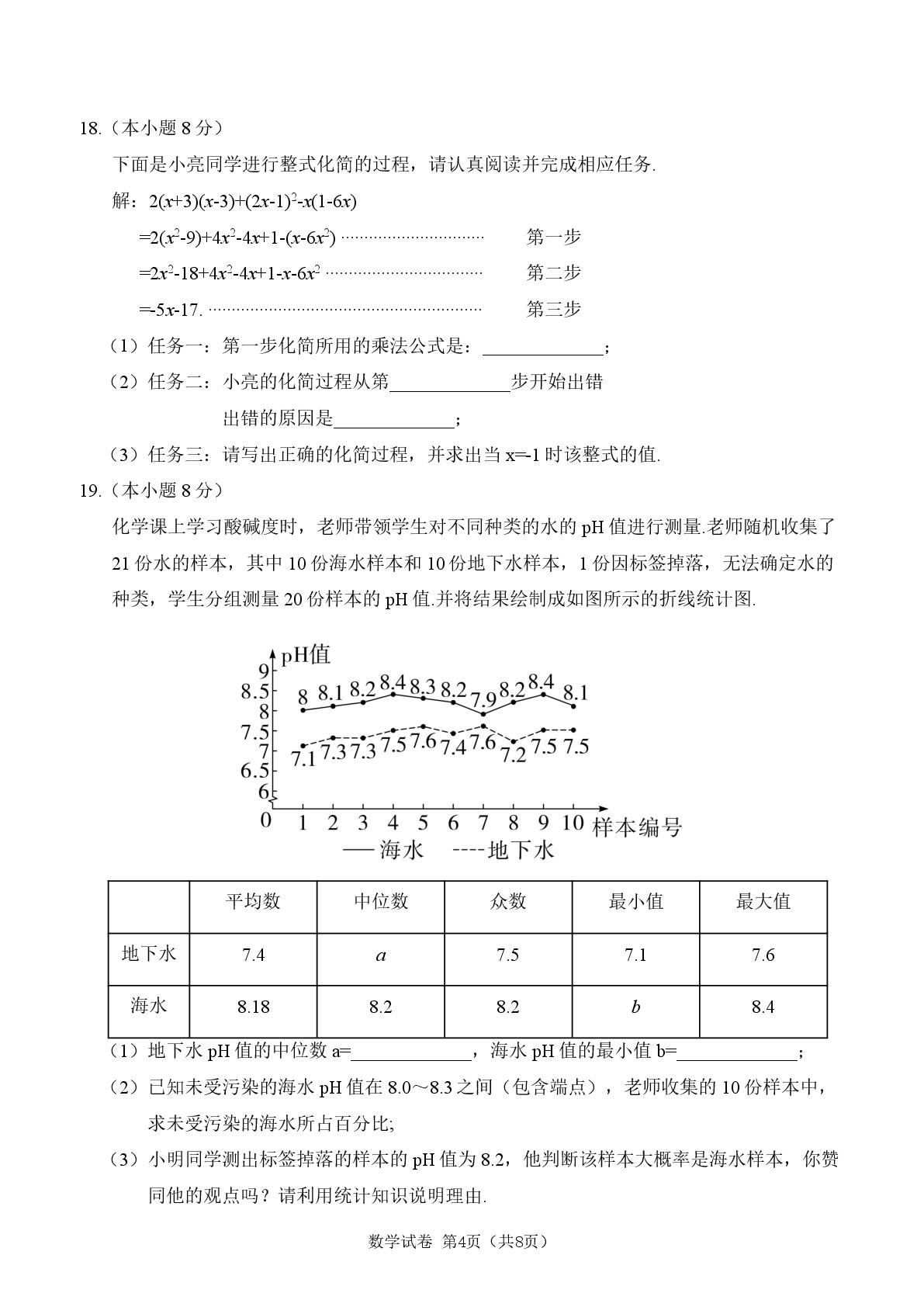 2026年河北省邯郸市第二十三中学中考二模数学试卷