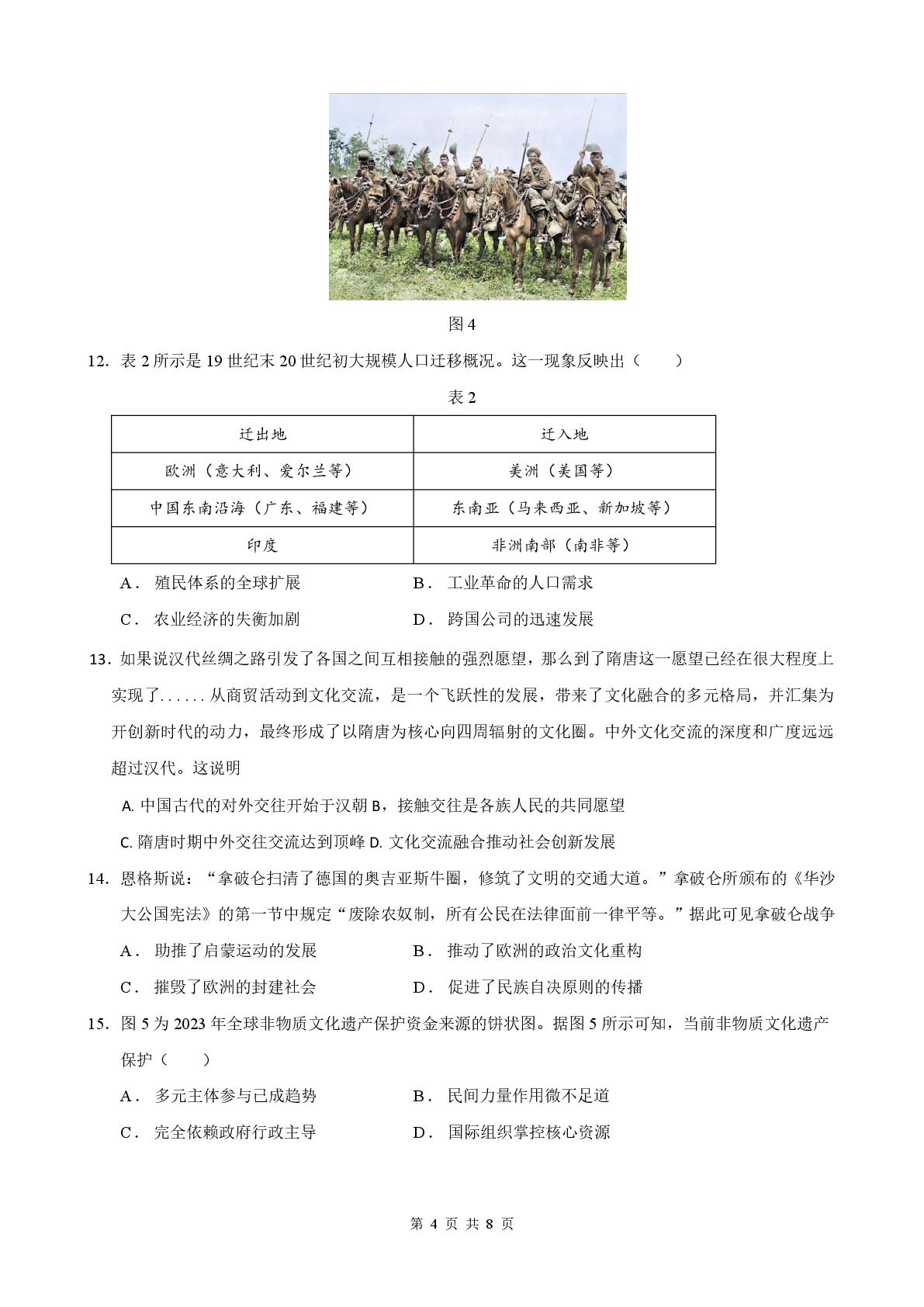 山东省淄博第十八中学2025-2026学年高二下学期5月期中考试历史试题