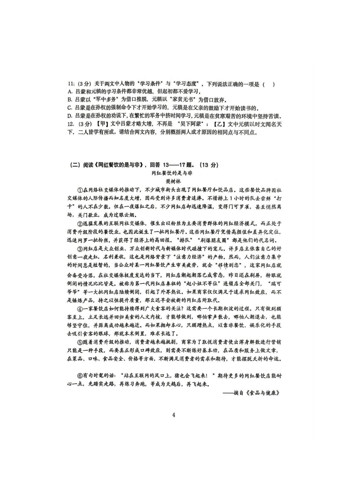 黑龙江哈尔滨市道外区五校联盟2025-2026学年七年级下学期语文期中试卷