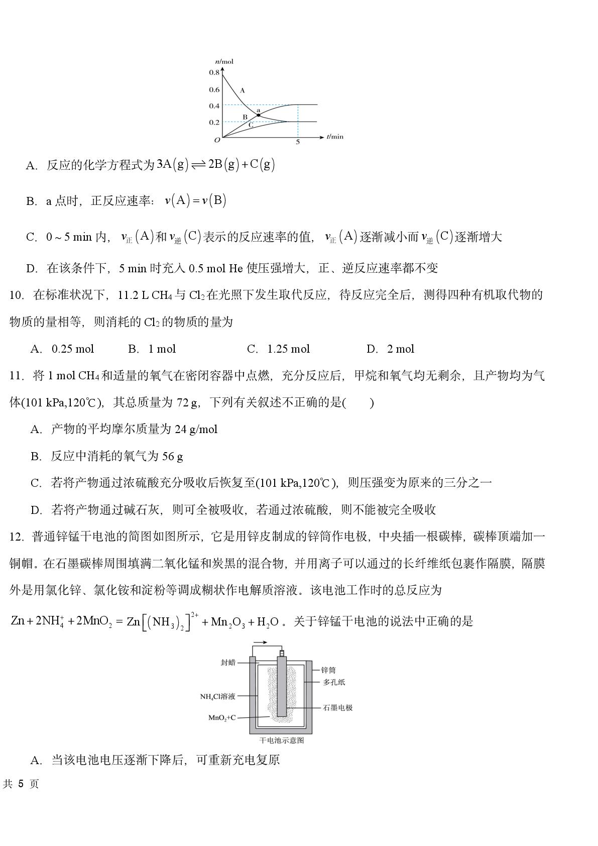 天津市北京师范大学静海附属学校2025-2026学年春季学期高一年级期中考试测试题 化学试卷