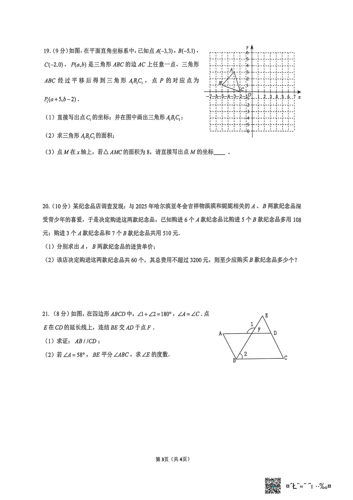 辽宁省盘锦市辽河油田实验中学2025-2026学年七年级第二学期期中考试数学试题