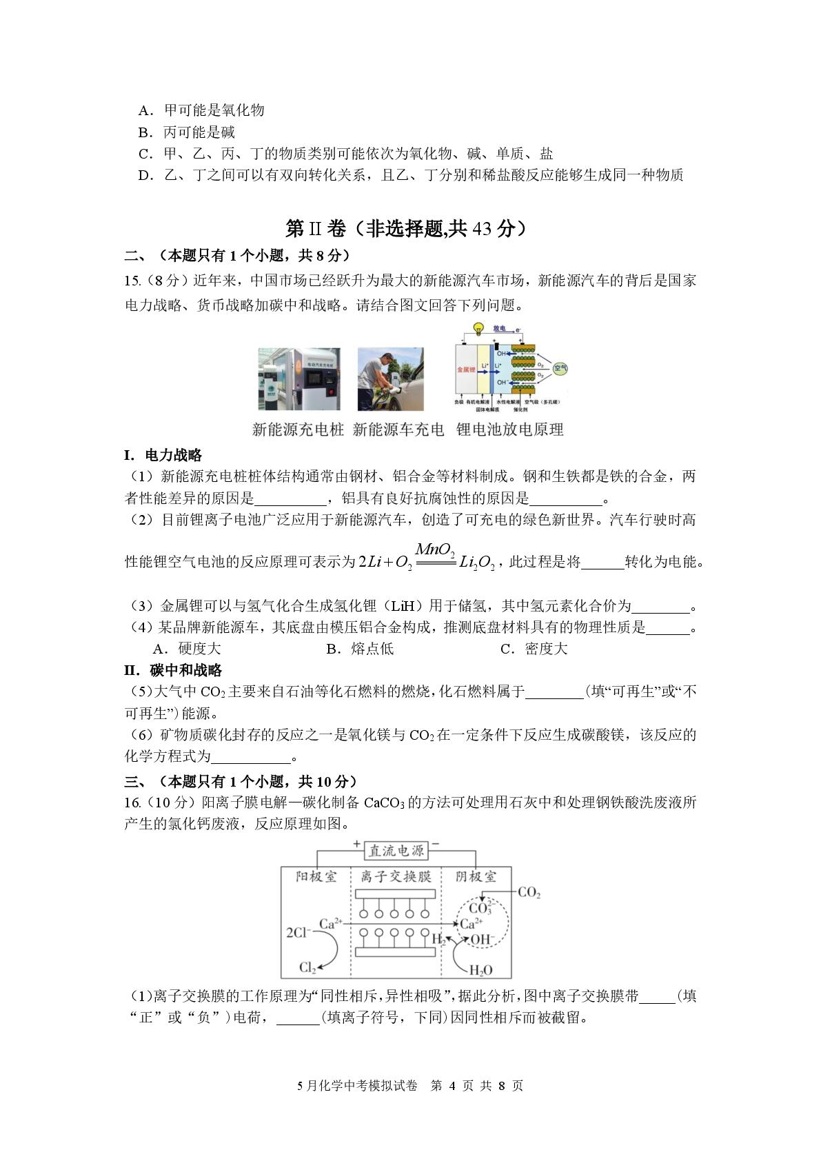 2026年四川成都市5月中考模拟考试化学试卷