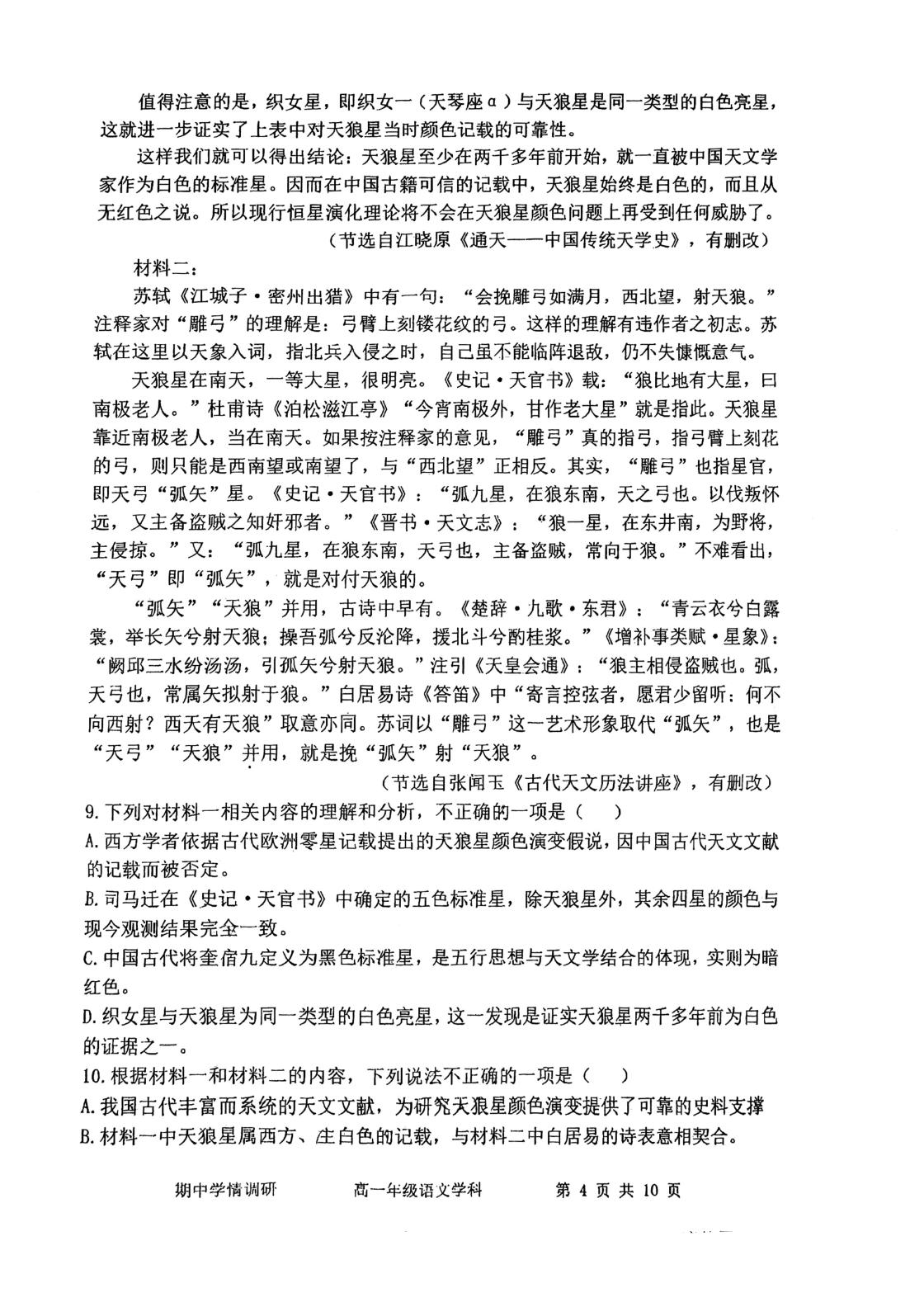 天津市和平区耀华中学2025-2026学年高一年级下学期5月期中考试语文试题