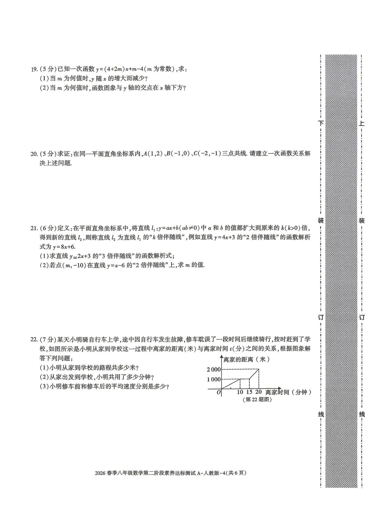 陕西榆林市横山区波罗学校2025-2026学年度第二学期第二阶段素养达标测试八年级数学