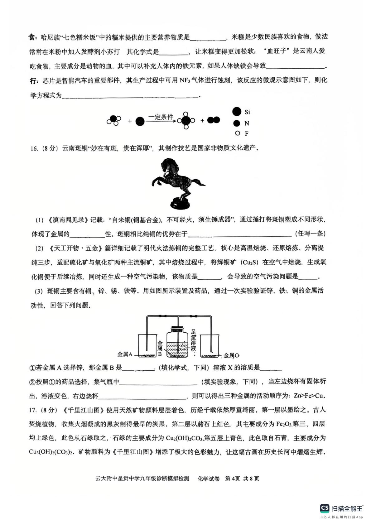 2026年云南大学附属中学呈贡学校中考二模化学试题