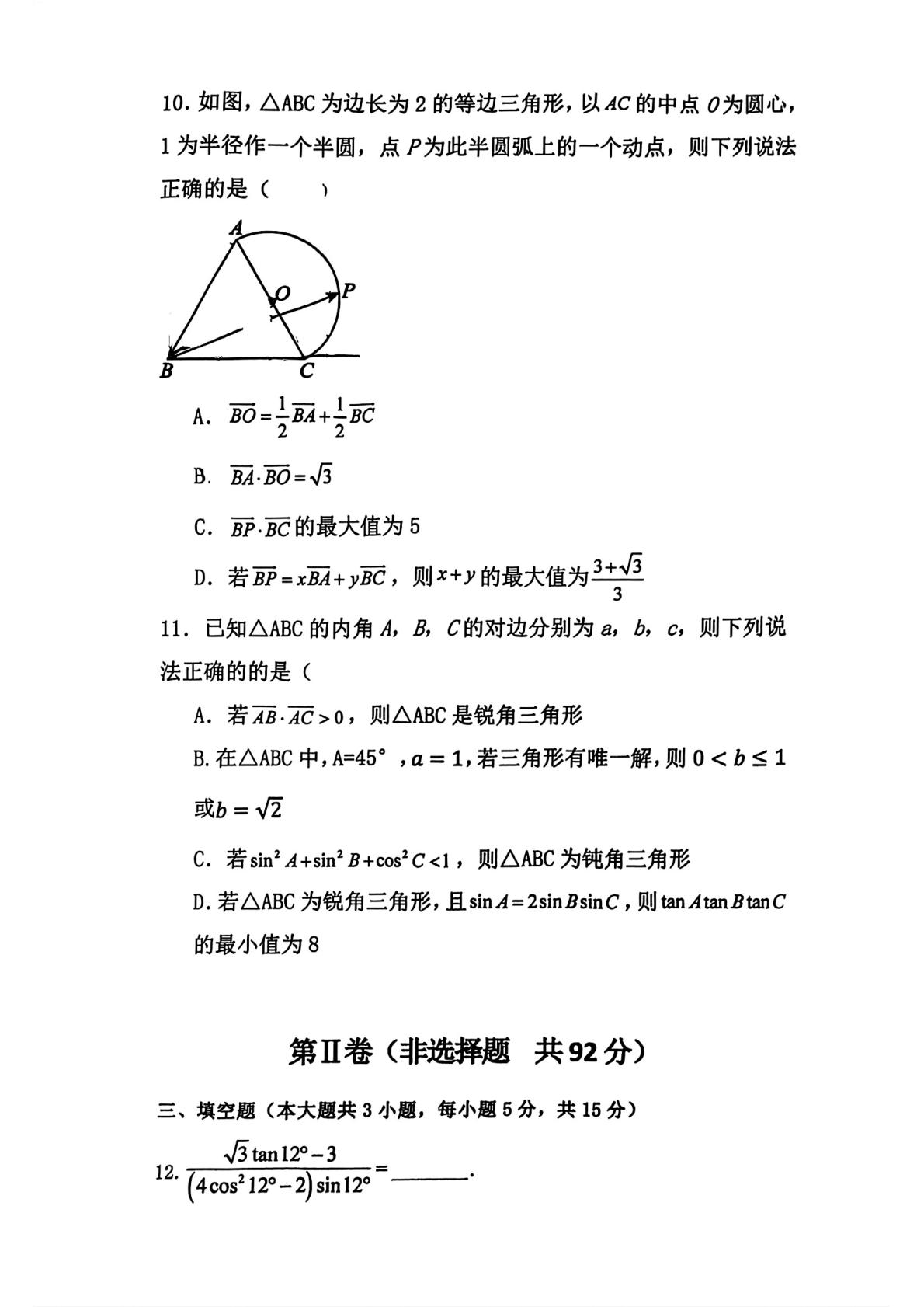 辽宁沈阳市第二十中学2025-2026学年高一下学期期中考试数学试卷