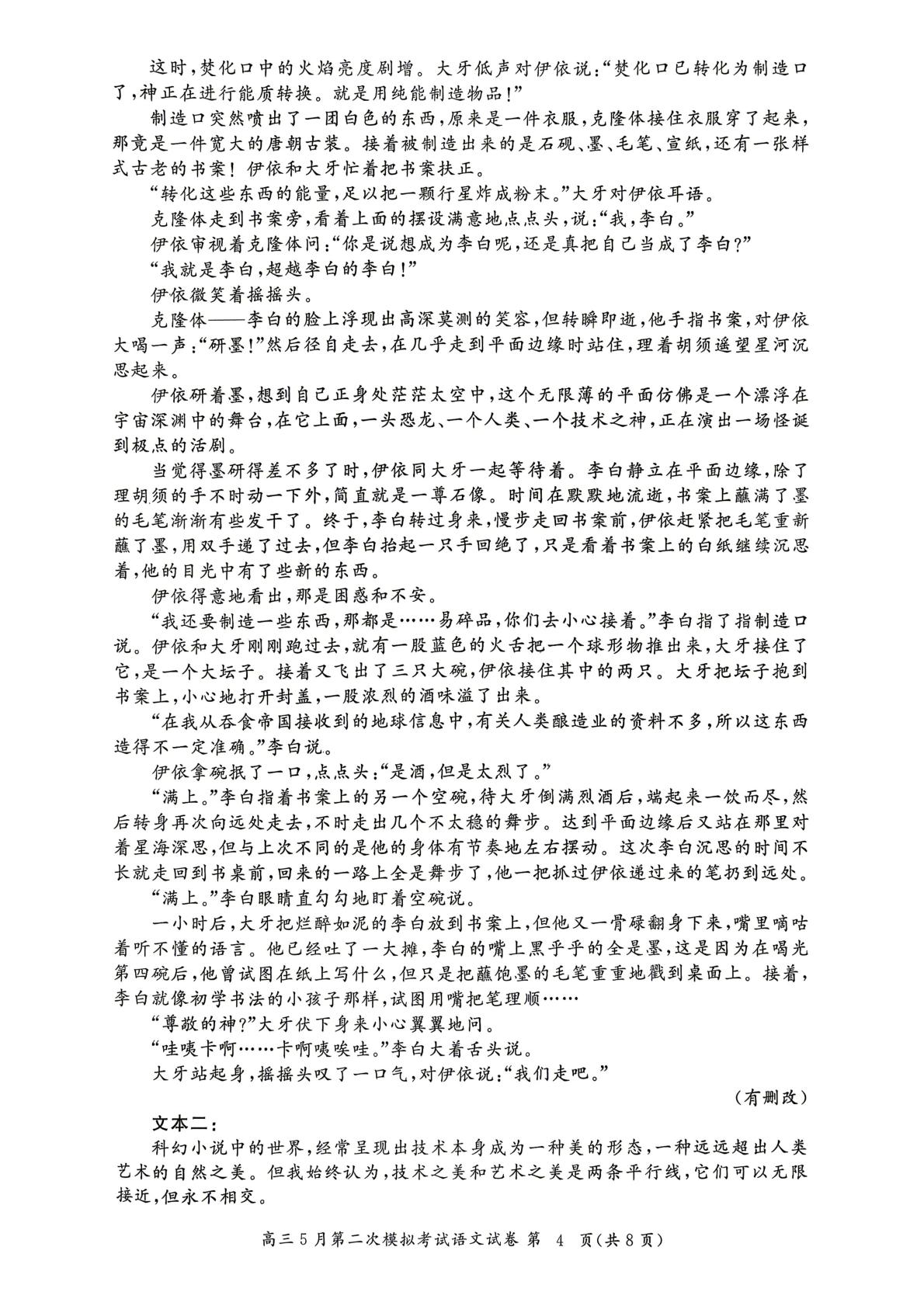 湖北荆州市石首市第一中学2025-2026学年高三5月第二次模拟考试语文试卷