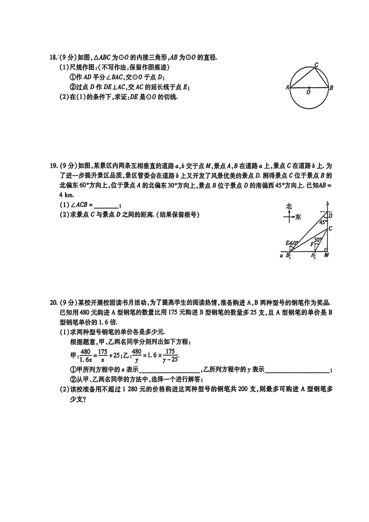 2026年河南省叶县部分学校中考一模九年级数学试卷
