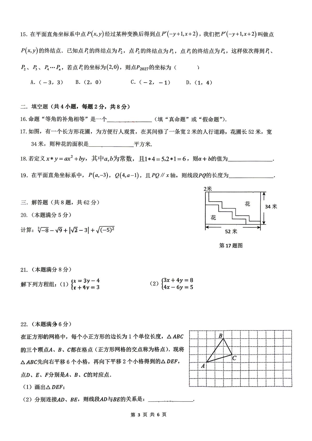 云南师范大学实验中学2025-2026学年下学期七年级期中数学试卷