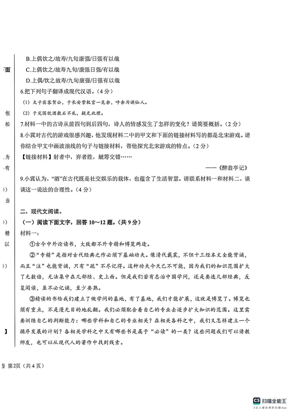 2026年河北邯郸市九年级下学期初中学业水平模拟监测（二）语文试卷