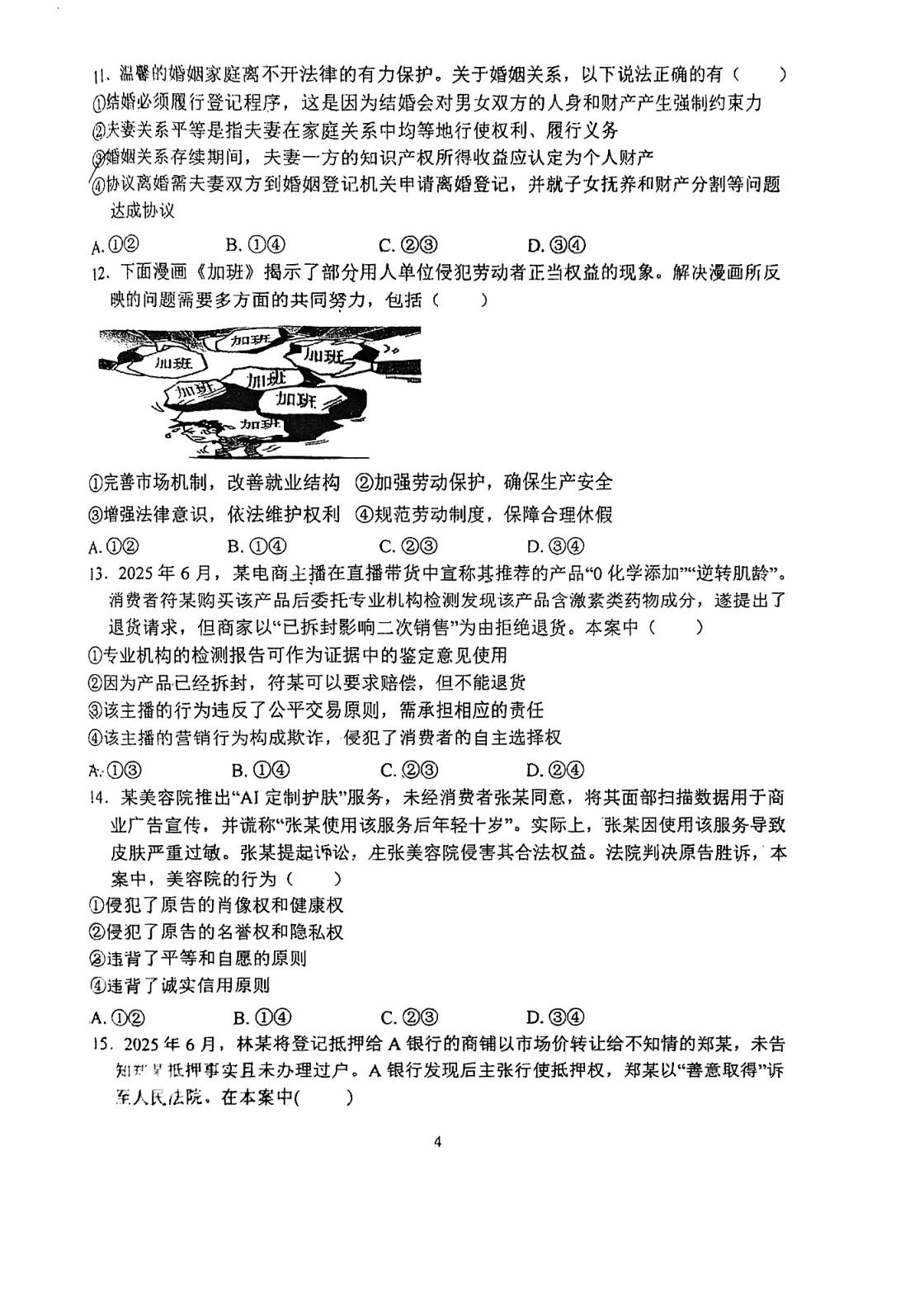 天津市滨海新区天津外国语大学附属滨海外国语学校2025-2026学年高二下学期期中考试政治试卷