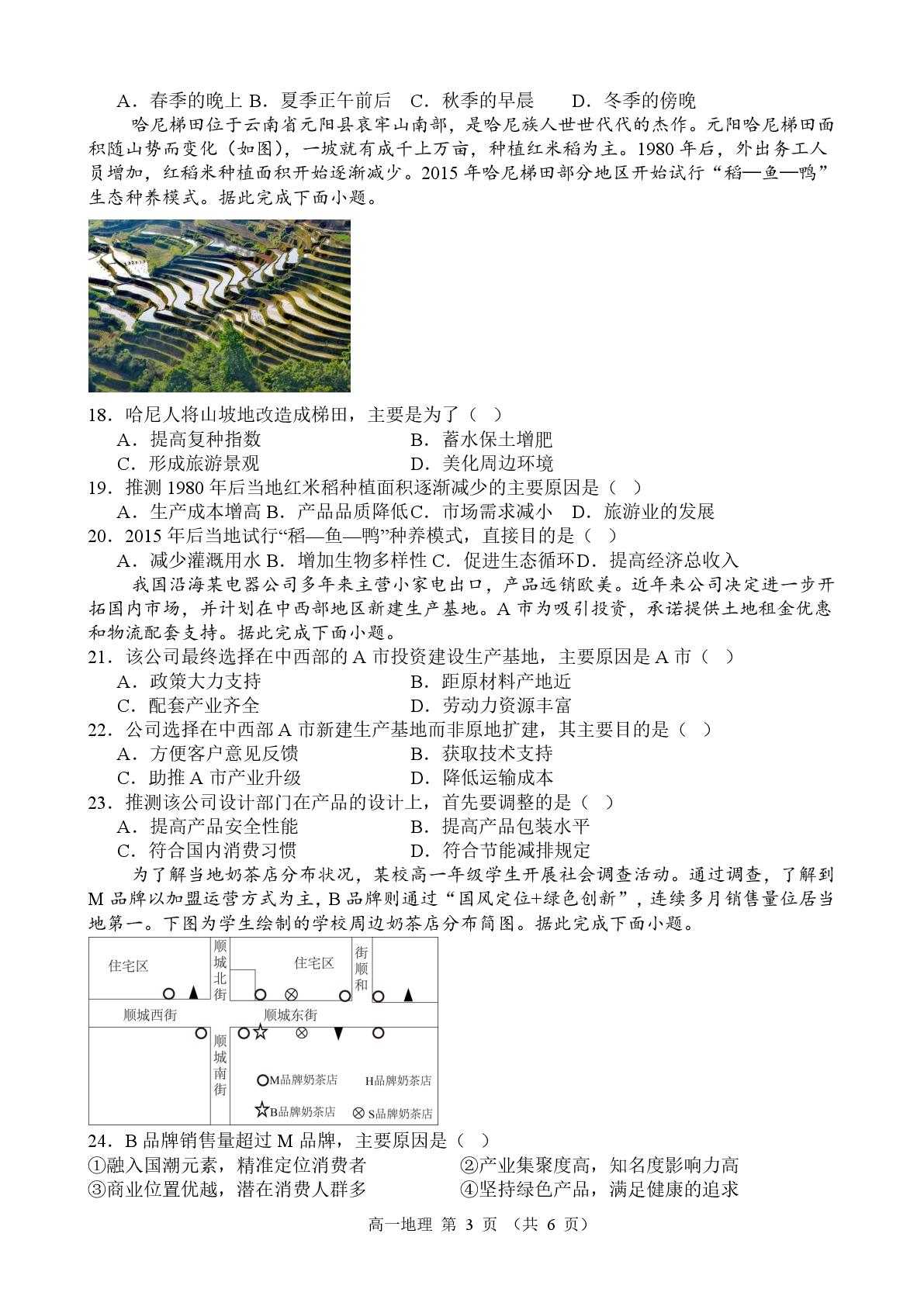 河北唐山市丰南区2025-2026学年度第二学期期中考试高一地理试卷