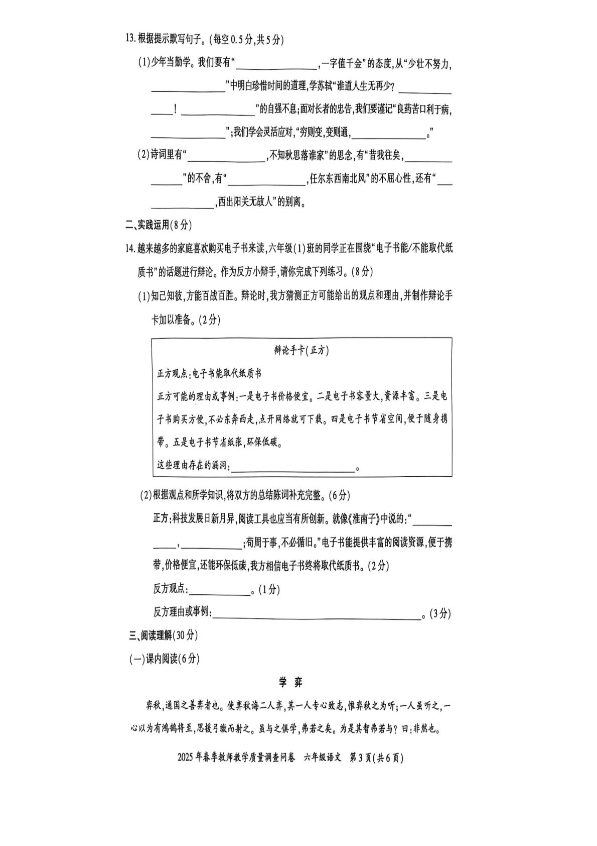 四川达州市万源市2024-2025学年下学期教学质量检测六年级语文试题