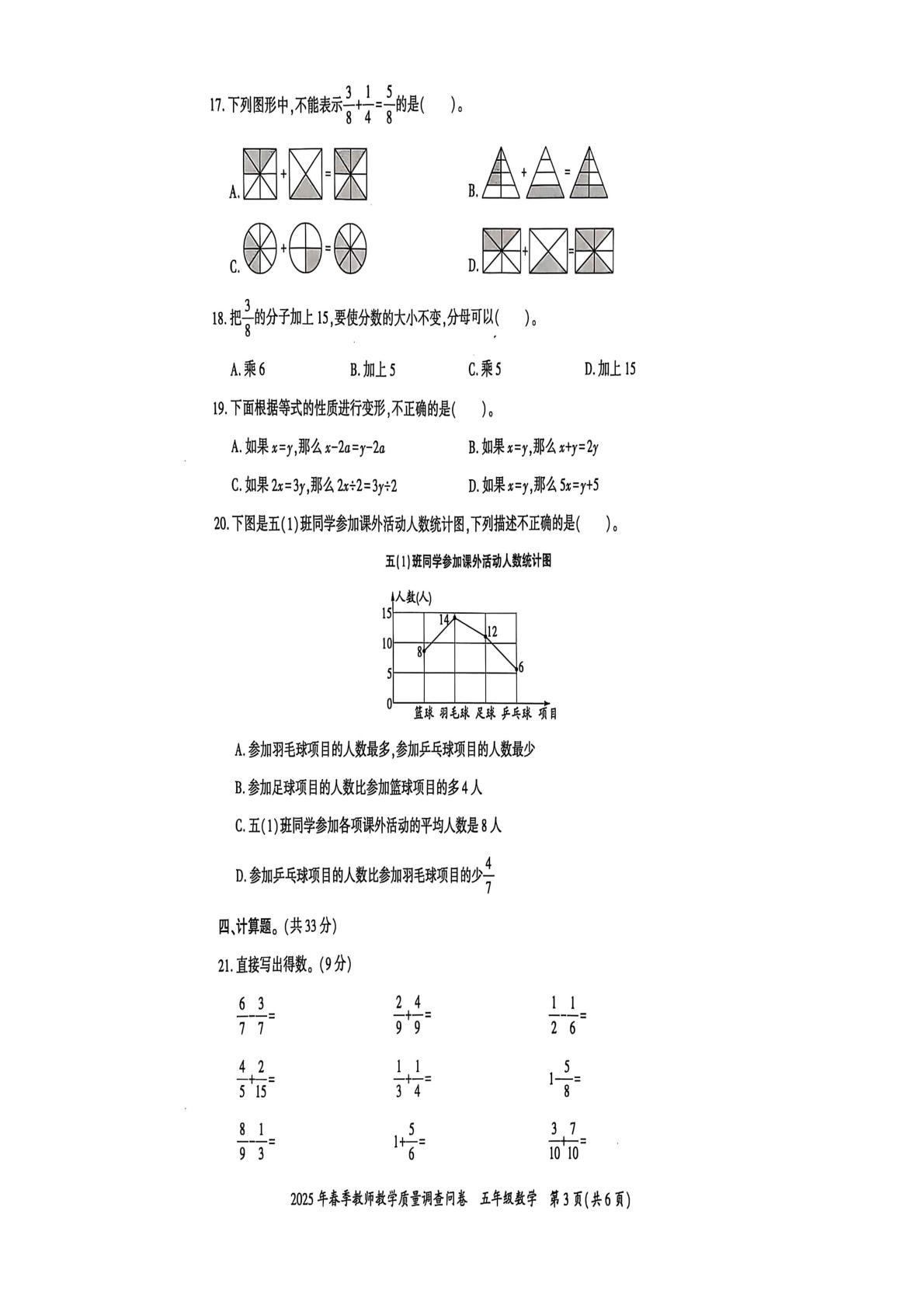 四川达州市万源市2024-2025学年五年级下学期期末数学试题