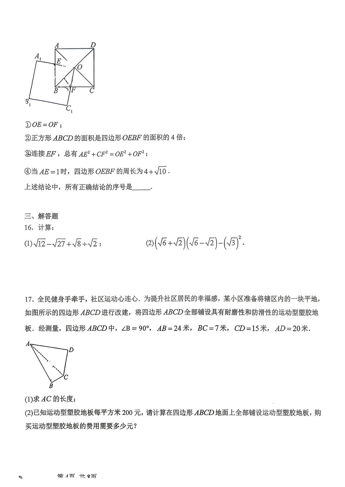 辽宁盘锦市兴隆台区康桥中学2025-2026学年八年级下学期数学期中考试