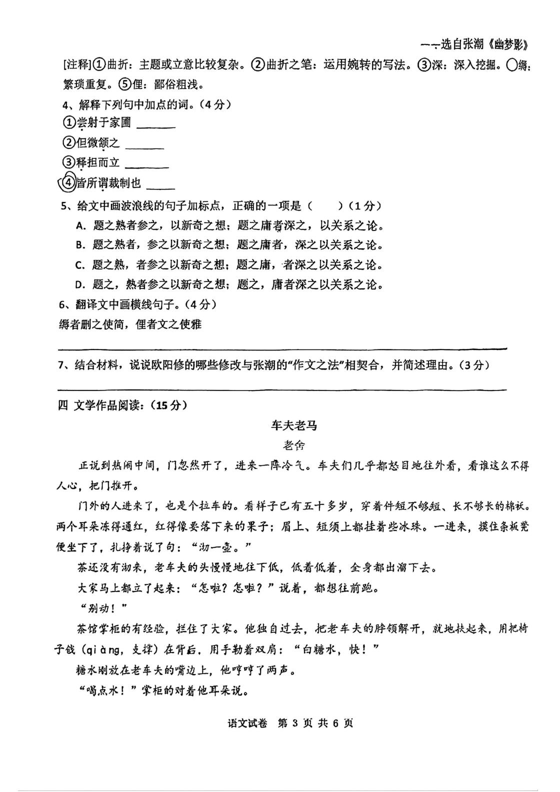 天津市和平区第二南开中学2025-2026学年七年级下学期5月期中考试语文试卷
