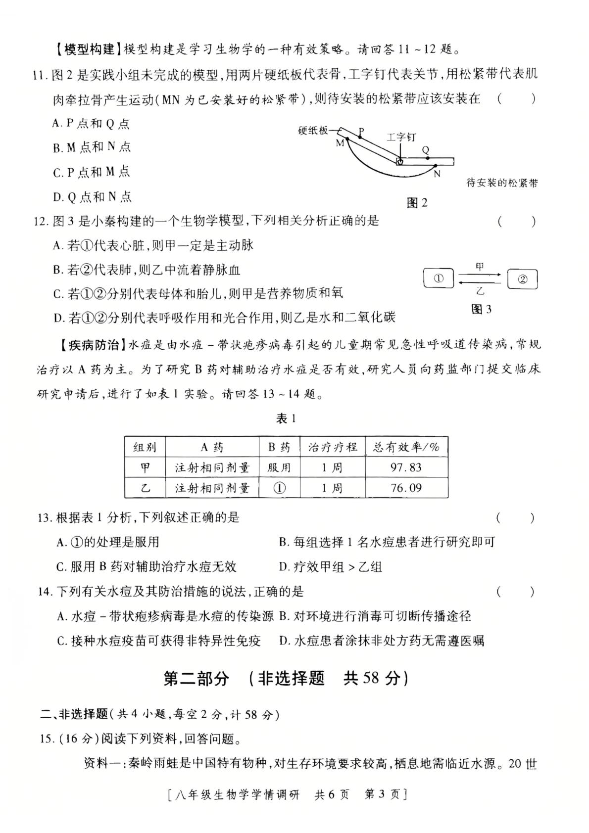 甘肃省临夏回族自治州和政县马家堡初级中学2025—2026学年度第二学期第二阶段学情调研 八年级生物学