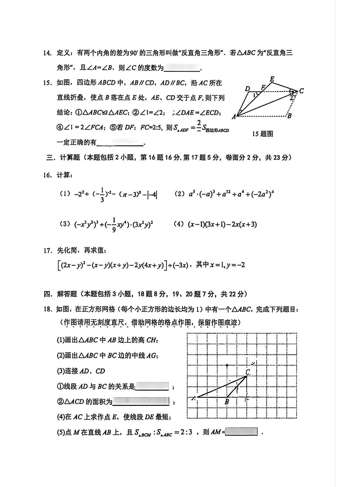 辽宁锦州市第八中学2025-2026学年度第二学期七年级期中测试数学试卷