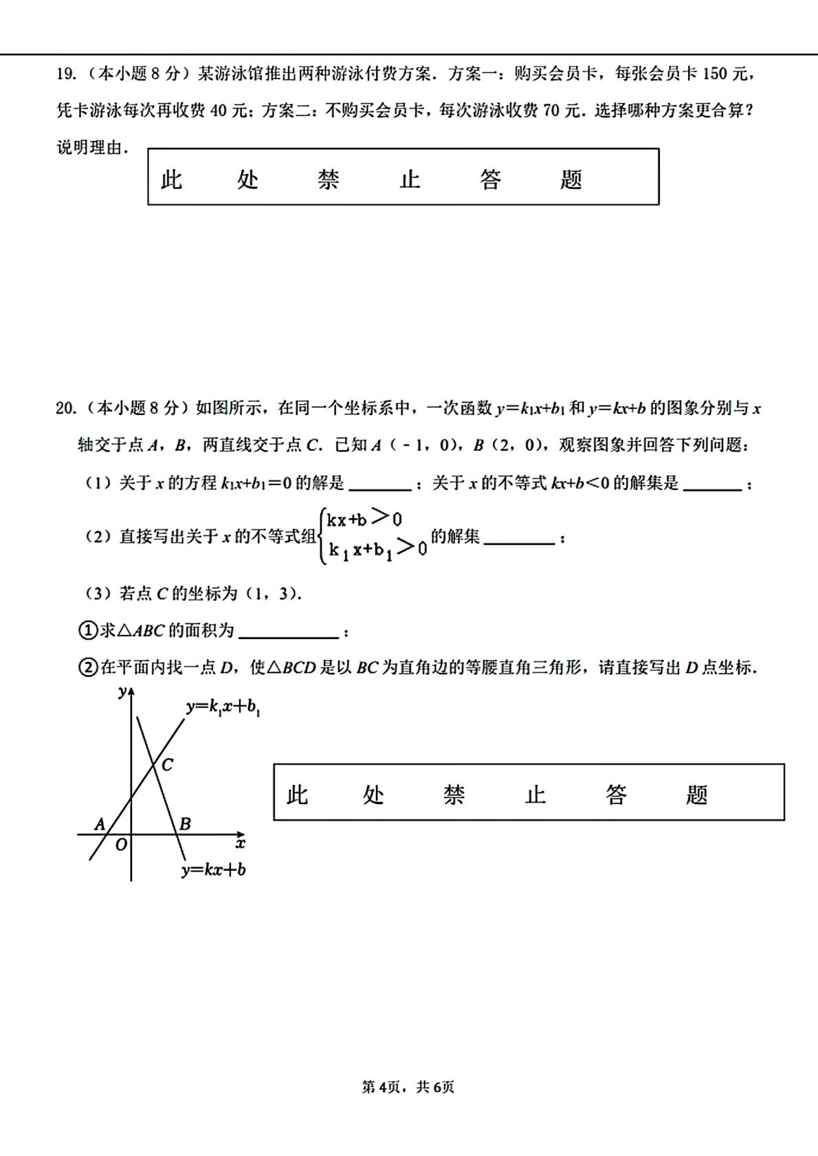 辽宁锦州市第四中学2025-2026学年度第二学期八年级期中考试 数学试卷