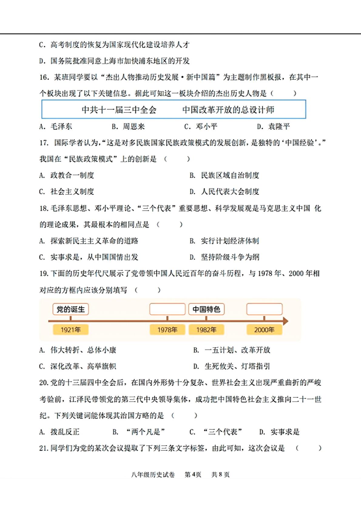 辽宁省锦州市第四中学教育集团2025-2026学年八年级下学期期中测试历史试卷