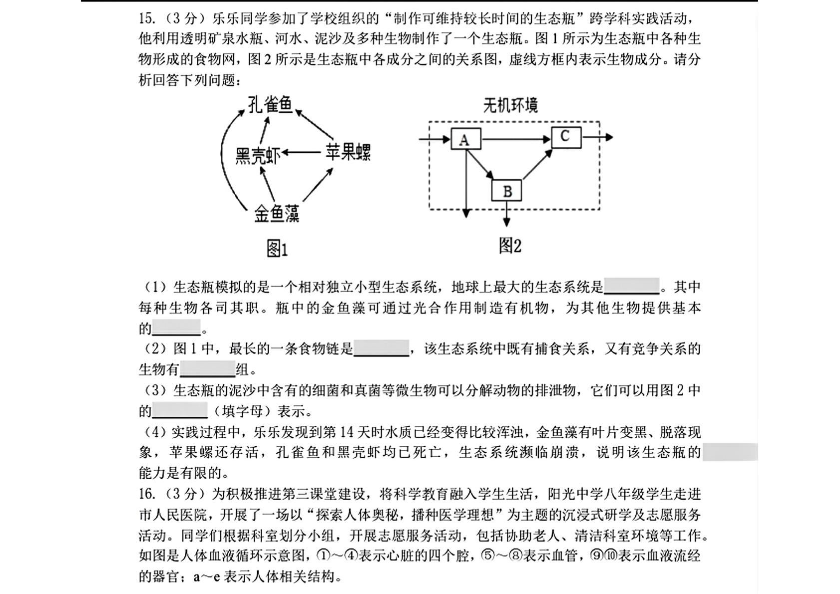 辽宁锦州市第四中学教育集团2025-2026学年八年级下学期期中测试生物试卷