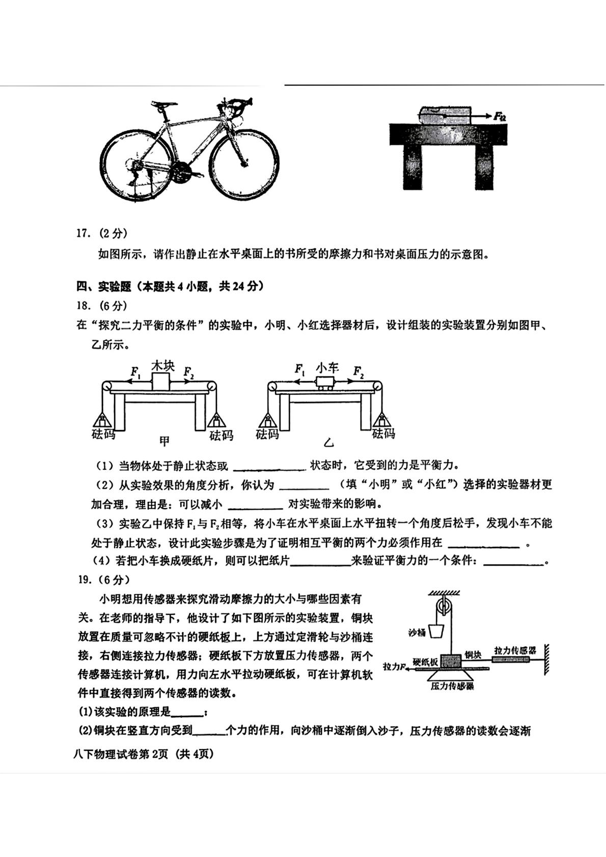辽宁省丹东市第十八中学2025-2026学年八年级下学期5月期中物理试题