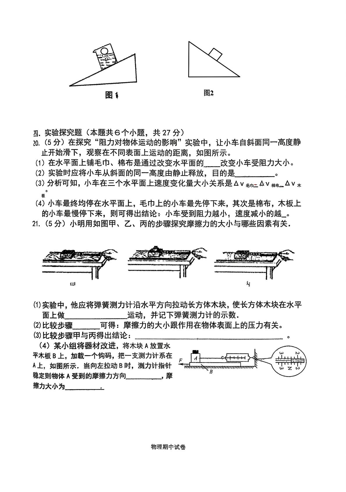 辽宁省盘锦市兴隆台区兴隆中学2025-2026学年八年级下学期物理期中试题