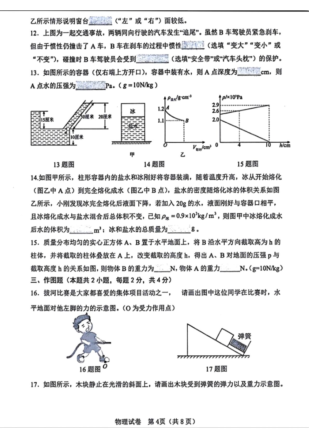 辽宁省锦州市第八初级中学2025-2026学年八年级下学期期中考试物理试卷