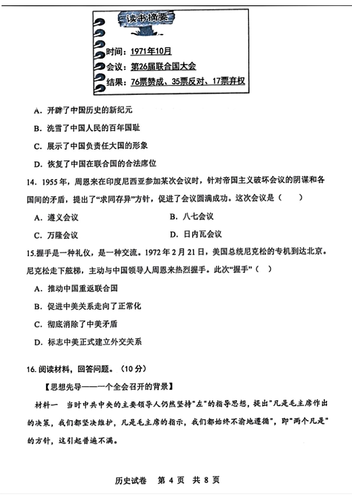 辽宁省锦州市第八初级中学2025-2026学年八年级下学期期中考试历史试卷